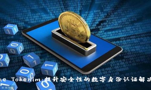 iPhone Tokenim:提升安全性的数字身份认证解决方案