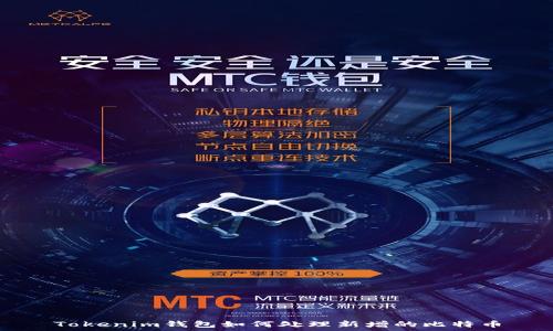 Tokenim钱包如何处理新增的比特币
