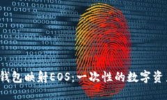 TokenTokenIM钱包映射EOS：一