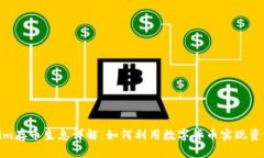 Tokenim存币生息详解：如何