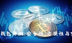 : TokenTokenIM钱包评测：安全