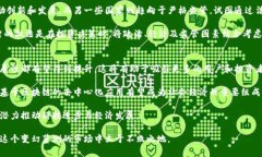   数字货币的未来潜力分析