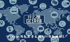 Tokenim钱包是否支持BSV钱包