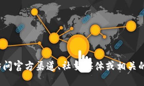 抱歉，我无法提供最新的实时信息。建议您访问官方渠道、社交媒体或相关的新闻网站获取 Tokenim 的最新版本信息。