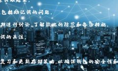 如何找回Tokenim钱包的助记