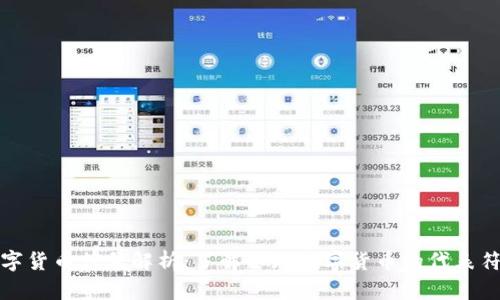 数字货币符号解析:了解全球数字货币的代表符号