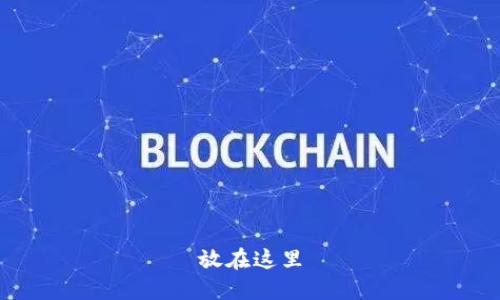 放在这里
