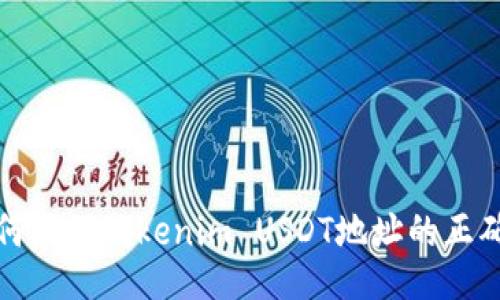 如何确保Tokenim USDT地址的正确性