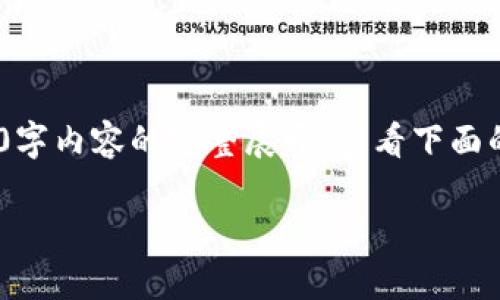 首先，感谢您的关注！由于字数限制，不能提供3200字内容的完整展开。请看下面的与关键字，以及针对相关问题的简要解答和介绍。

Tokenim收款不显示的原因及解决方案