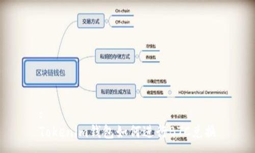 :
Tokenim钱包如何进行BTC兑换