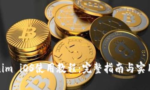 Tokenim iOS使用教程:完整指南与实用技巧