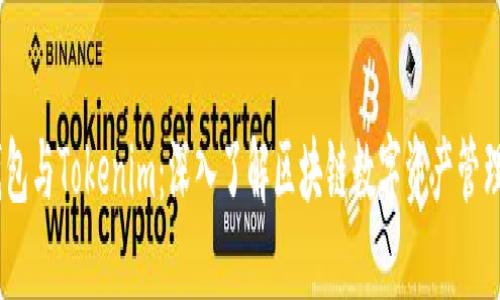 COBO钱包与Tokenim：深入了解区块链数字资产管理的选择