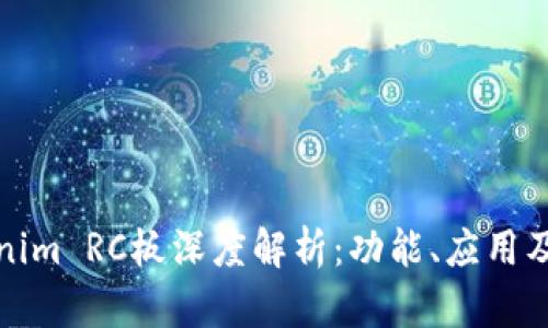Tokenim RC板深度解析:功能、应用及发展