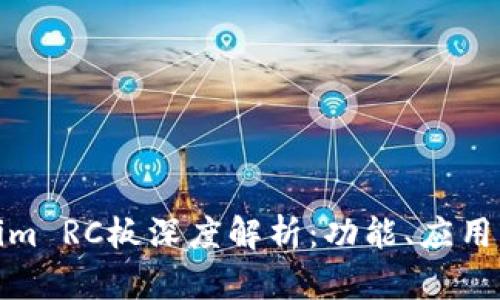 Tokenim RC板深度解析:功能、应用及发展