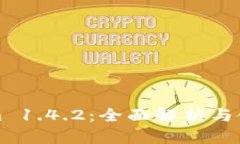 Tokenim 1.4.2：全面解析与使