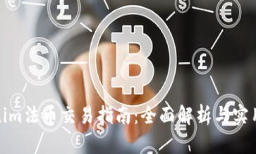 Tokenim法币交易指南:全面解析与实用建议