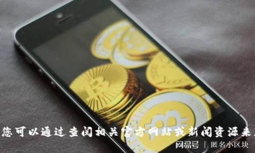 抱歉，我无法提供2022年数字货币峰会的具体日期。不过，您可以通过查阅相关官方网站或新闻资源来获取最新的信息。是否还有其他问题我可以帮助您解决的？