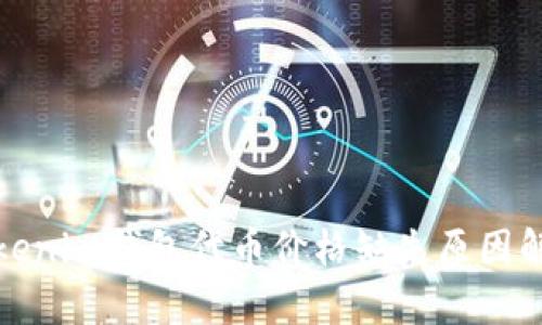 Tokenim钱包代币价格缺失原因解析