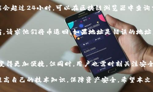   如何将TokenIM上的币转移到OKEx? / 

 guanjianci TokenIM, OKEx, 币转移 /guanjianci 

在加密货币迅速发展的时代，更多用户开始对不同交易所的使用感到好奇，其中TokenIM和OKEx是两个较为知名的平台。很多用户在TokenIM上持有某些数字货币，可能希望将这些币转移到OKEx进行交易、投资或其他用途。本文将详细介绍如何将TokenIM上的币转移到OKEx，并确保整个过程的安全与顺利。

第一部分：了解TokenIM与OKEx

在开始转移之前，我们需要了解TokenIM和OKEx这两个平台各自的特点与功能。

TokenIM是一个集成了钱包和交易功能的加密货币平台，用户可以在此平台上进行交易、持有及管理多种数字资产。作为一种去中心化钱包，TokenIM允许用户独立控制自己的私钥，因此提供了一定程度的安全性和便利性。其支持的币种较多，用户可以自由进行转账与兑换。

OKEx是一家全球知名的数字资产交易所，提供多种交易方式，包括现货交易、合约交易和期货交易等。用户在OKEx上可以进行法币充值、数字货币交易、资产管理、期货交易等，是一个功能丰富、流动性很高的交易平台。同时，OKEx也提供了多种安全措施，保护用户的资产安全。

第二部分：准备转移货币的步骤

转移数字货币需要遵循一系列步骤。以下是从TokenIM转移到OKEx的基本流程：

h41. 创建OKEx账户/h4
如果您还没有在OKEx上创建账户，首先需要前往OKEx官网（www.okex.com）进行注册。注册时需要提供电子邮件或手机号并设置密码，另外还需要完成身份验证（KYC），才能进行大额交易或提现。

h42. 获取OKEx的接收地址/h4
在完成账户认证后，登录您的OKEx账户，找到“资产”或“钱包”选项，选择你希望转入的币种，点击充值或入金，然后系统会生成一个接收地址。记得复制这个地址以备后用。

h43. 打开TokenIM进行转账/h4
在TokenIM中，您需要找到要转移的数字货币，选择转账功能。随后输入OKEx提供的接收地址，并确认金额。为了确保安全性，可以通过扫描二维码或使用剪贴板来复制地址，避免手动输入带来的错误。

h44. 确认转账/h4
在输入好所有信息后，仔细检查转账地址和金额。确认无误后，提交转账请求。TokenIM会要求您确认交易，可能还需要输入交易密码或者使用指纹验证等安全措施。确认交易后，系统将开始处理转账请求。

第三部分：转账常见问题与解决方案

在转账过程中，可能会遇到一些常见问题。以下是几个常见问题及其解决方案：

h41. 转账失败或卡住怎么办?/h4
转账过程中出现失败或长时间未确认的情况可能是由于网络拥堵或手续费不足引起的。首先，您可以在TokenIM的交易记录中查看转账状态。如果显示为“待确认”，可以耐心等待。有时候对方网络拥堵会导致转账延迟。

如果长时间未确认，可以考虑联系TokenIM的客服，询问具体情况，并确认手续费设置是否足够。此外，确认您输入的接收地址是否正确，错误的地址将导致资产丢失。

h42. 如何确保转账的安全?/h4
保证交易安全的关键在于确保私钥和地址保密。在TokenIM中，始终注意不透露您的私钥。在输入接收地址时，一定要再三确认，建议使用扫码等方式减少输入错误。此外，开启双重身份验证，增加账户的安全性，也是相当重要的。

h43. 转账需要多久才能到账?/h4
到账时间受多种因素影响，包括网络拥堵程度、转账所需的确认次数等。一般来说，确认交易需要几分钟到几个小时，极端情况下可能会超过24小时。可以在区块链浏览器中查询交易状态，确认是否已经打包确认。

h44. 如果币转错地址了怎么办?/h4
如果您不幸将币转入了错误的地址，情况会比较复杂。一般来说，转账是不可逆的，若该地址是另一个人的钱包，则您需要与对方协商，请求他们将币退回。如果地址是错误的地址，并且好像是损失，您可能要向相关平台寻求帮助，但成功概率较小。因此在转账之前的确认至关重要。

第四部分：总结与未来展望

通过以上步骤，您应该能够顺利地将TokenIM上的币转移到OKEx。随着加密货币行业的不断发展，交易所之间的跨平台转移可能会变得更加便捷。但同时，用户也需时刻关注安全问题，确保资产的安全与隐私。

我们看到，随着区块链技术的不断发展，未来数字货币的使用将会变得更加普遍。无论是投资、交易还是一点买卖，我们都需要不断提高自己的技术知识，保障资产安全。希望本文能够为您在数字资产的管理上提供有效的帮助。