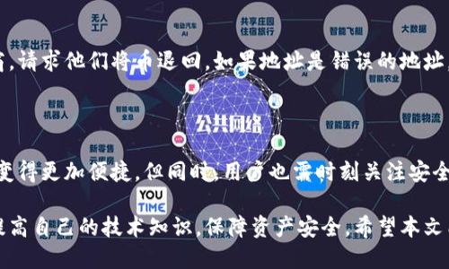   如何将TokenIM上的币转移到OKEx? / 

 guanjianci TokenIM, OKEx, 币转移 /guanjianci 

在加密货币迅速发展的时代，更多用户开始对不同交易所的使用感到好奇，其中TokenIM和OKEx是两个较为知名的平台。很多用户在TokenIM上持有某些数字货币，可能希望将这些币转移到OKEx进行交易、投资或其他用途。本文将详细介绍如何将TokenIM上的币转移到OKEx，并确保整个过程的安全与顺利。

第一部分：了解TokenIM与OKEx

在开始转移之前，我们需要了解TokenIM和OKEx这两个平台各自的特点与功能。

TokenIM是一个集成了钱包和交易功能的加密货币平台，用户可以在此平台上进行交易、持有及管理多种数字资产。作为一种去中心化钱包，TokenIM允许用户独立控制自己的私钥，因此提供了一定程度的安全性和便利性。其支持的币种较多，用户可以自由进行转账与兑换。

OKEx是一家全球知名的数字资产交易所，提供多种交易方式，包括现货交易、合约交易和期货交易等。用户在OKEx上可以进行法币充值、数字货币交易、资产管理、期货交易等，是一个功能丰富、流动性很高的交易平台。同时，OKEx也提供了多种安全措施，保护用户的资产安全。

第二部分：准备转移货币的步骤

转移数字货币需要遵循一系列步骤。以下是从TokenIM转移到OKEx的基本流程：

h41. 创建OKEx账户/h4
如果您还没有在OKEx上创建账户，首先需要前往OKEx官网（www.okex.com）进行注册。注册时需要提供电子邮件或手机号并设置密码，另外还需要完成身份验证（KYC），才能进行大额交易或提现。

h42. 获取OKEx的接收地址/h4
在完成账户认证后，登录您的OKEx账户，找到“资产”或“钱包”选项，选择你希望转入的币种，点击充值或入金，然后系统会生成一个接收地址。记得复制这个地址以备后用。

h43. 打开TokenIM进行转账/h4
在TokenIM中，您需要找到要转移的数字货币，选择转账功能。随后输入OKEx提供的接收地址，并确认金额。为了确保安全性，可以通过扫描二维码或使用剪贴板来复制地址，避免手动输入带来的错误。

h44. 确认转账/h4
在输入好所有信息后，仔细检查转账地址和金额。确认无误后，提交转账请求。TokenIM会要求您确认交易，可能还需要输入交易密码或者使用指纹验证等安全措施。确认交易后，系统将开始处理转账请求。

第三部分：转账常见问题与解决方案

在转账过程中，可能会遇到一些常见问题。以下是几个常见问题及其解决方案：

h41. 转账失败或卡住怎么办?/h4
转账过程中出现失败或长时间未确认的情况可能是由于网络拥堵或手续费不足引起的。首先，您可以在TokenIM的交易记录中查看转账状态。如果显示为“待确认”，可以耐心等待。有时候对方网络拥堵会导致转账延迟。

如果长时间未确认，可以考虑联系TokenIM的客服，询问具体情况，并确认手续费设置是否足够。此外，确认您输入的接收地址是否正确，错误的地址将导致资产丢失。

h42. 如何确保转账的安全?/h4
保证交易安全的关键在于确保私钥和地址保密。在TokenIM中，始终注意不透露您的私钥。在输入接收地址时，一定要再三确认，建议使用扫码等方式减少输入错误。此外，开启双重身份验证，增加账户的安全性，也是相当重要的。

h43. 转账需要多久才能到账?/h4
到账时间受多种因素影响，包括网络拥堵程度、转账所需的确认次数等。一般来说，确认交易需要几分钟到几个小时，极端情况下可能会超过24小时。可以在区块链浏览器中查询交易状态，确认是否已经打包确认。

h44. 如果币转错地址了怎么办?/h4
如果您不幸将币转入了错误的地址，情况会比较复杂。一般来说，转账是不可逆的，若该地址是另一个人的钱包，则您需要与对方协商，请求他们将币退回。如果地址是错误的地址，并且好像是损失，您可能要向相关平台寻求帮助，但成功概率较小。因此在转账之前的确认至关重要。

第四部分：总结与未来展望

通过以上步骤，您应该能够顺利地将TokenIM上的币转移到OKEx。随着加密货币行业的不断发展，交易所之间的跨平台转移可能会变得更加便捷。但同时，用户也需时刻关注安全问题，确保资产的安全与隐私。

我们看到，随着区块链技术的不断发展，未来数字货币的使用将会变得更加普遍。无论是投资、交易还是一点买卖，我们都需要不断提高自己的技术知识，保障资产安全。希望本文能够为您在数字资产的管理上提供有效的帮助。
