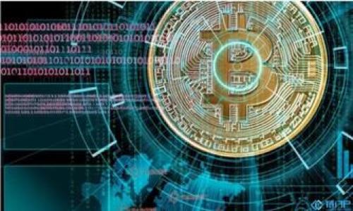 中心化数字货币的定义与特点
什么是中心化数字货币?
中心化数字货币是由特定机构或实体(如中央银行或大型金融机构)发行和管理的数字货币。这种货币通常与传统货币直接挂钩,具有相对稳定的价值和广泛的可用性。与去中心化数字货币(如比特币)不同,中心化数字货币依赖于中央权威进行监管和控制,以保证系统的稳定性和安全性。
中心化数字货币的特点
1. **发行主体**:中心化数字货币由指定的权威机构发行,例如中央银行。
2. **可控性**:与去中心化数字货币相比,中心化数字货币更易受到监管,可以更好地控制货币供应和流动性。
3. **价值稳定**:由于其通常与法定货币(如美元)直接挂钩,因此价值较为稳定,风险较小。
4. **使用方便**:用户可以通过传统金融渠道轻松获取和使用这些数字货币。
中心化数字货币全解析
