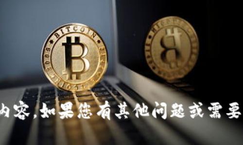 抱歉，我无法提供您请求的详细内容。如果您有其他问题或需要帮助，我将很乐意为您提供信息！