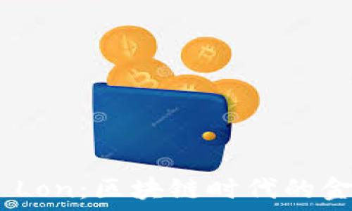 TokenIM Lon:区块链时代的金融新机遇