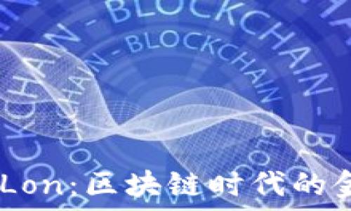 TokenIM Lon:区块链时代的金融新机遇