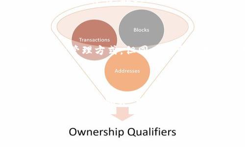 

Tokenim 助记词和私钥的全解读

关键词

tokenim, 助记词, 私钥

详细介绍

在当今数字货币和区块链技术迅速发展的时代，安全性是我们必须重视的问题，尤其是在管理虚拟资产时。对于Tokenim用户而言，助记词和私钥是确保账户安全和进行交易的两项关键因素。本文将对Tokenim的助记词和私钥进行详细解读，并回答与之相关的重要问题。

### Tokenim助记词：基本概念

助记词（Mnemonic Phrase）是由一系列单词组成的短语，它们用于帮助用户记住复杂的私钥。Tokenim允许用户通过助记词来恢复或创建新钱包。助记词通常是由12个、15个或24个单词构成的，这些单词在一定的数学算法下生成，每个单词都可以在一定程度上代表一个特定的私钥。

使用助记词的优势在于，即使用户的私钥丢失，只要保留了助记词，仍然能够恢复资产。因此，在使用Tokenim创建钱包时，务必要妥善保管助记词。

### Tokenim私钥：基本概念

私钥是加密计算的一部分，把私钥视为账户的“钥匙”，只有拥有私钥的用户才能控制与其对应的数字资产。Tokenim的私钥是严格保密的，任何人获得了私钥，便可以完全控制该钱包中的资产。因此，私钥的安全性至关重要。

私钥一般是以一串复杂的字母和数字组合的形式存在，通常长度为256位。与助记词不同，私钥的记忆成本相对较高，用户不宜直接记忆，而是应当通过安全的方式进行存储。

### 助记词与私钥的关系

助记词和私钥之间存在着密切的联系。助记词是通过某种算法转换生成的，它们是为了简化私钥的管理方式。实际上，通过助记词可以生成与之对应的私钥。因此，妥善保管助记词的同时，用户也实际上是在保护自己的私钥。

我们可以将助记词视为将私钥“编码”成易于记忆的单词列表，而私钥则是这个编码的另一面。若助记词泄露，私钥同样会面临风险，导致用户资产的损失。

### 相关问题探讨

#### 问题1: 助记词丢失了该怎么办？

助记词丢失的处理措施

助记词如果丢失，用户将无法恢复自己的数字资产，因为助记词是与私钥生成密钥对、访问钱包必不可少的部分。为了避免此类情况，用户在创建钱包时应当详细记录助记词，并将其保存在安全、离线的地方，尤其是不能存储在网络上或云端。

如果已经丢失助记词，第一步是尝试回忆和重新记录那些刚开始创建钱包时的单词。如果未能找回，那么资产将无法恢复。

为了预防这种情况，用户在创建数字钱包时，要考虑使用多重备份的方法。例如，可以打印出来并保存在安全的地方；或将其分开存储在不同的地点，降低灾难情况下的丢失风险。

h4助记词的完整性检查/h4

如果用户回忆起助记词，确保其完整性至关重要。助记词的每个单词都应来自于指定的单词表，在助记词的验证中有预设的数学和算法判断有效性。如果助记词不完整或不正确，用户将无法成功恢复钱包。

h4为未来做好规划/h4

对于未来的预防措施，建议用户在创建新的Tokenim钱包时，考虑设置安全警告或定期更新备份方式。在使用过程中，通过定期把助记词与钱包的状态进行对照，确认资产的安全性。

#### 问题2: 如何安全地存储助记词与私钥？

助记词与私钥的安全存储方法

尽管助记词和私钥都能有效地管理和保护数字资产，但不当的存储方式可能导致资产的丢失。因此，选择合适的存储方式至关重要。

首先，推荐用户将助记词以纸质形式记录下来，并存放在一个防水、防火的安全盒子中。此外，可以选择银行的保险箱存放助记词，这将大大提升安全级别。

h4使用硬件钱包/h4

硬件钱包是一种安全的物理设备，它不仅可以存储私钥，还能支持助记词的存储。使用硬件钱包时，私钥永远不会暴露在联网的设备上，通过此种方式，用户的资产安全性显著提高。

h4避开网络存储/h4

用户绝对不应将助记词或私钥存储在网上，例如：电子邮件、云存储或不明链接。因为一旦网络账户被黑客入侵，数字资产就容易丢失。此外，也不建议选择在手机或电脑等易受感染的设备上存放敏感信息。

h4备份与多重保护/h4

对于助记词和私钥，建议用户进行多重备份。在多个地点存储备份，例如制作複印、副本，并放入不同的保护性强的地点。同时，考虑使用密码管理器来保护敏感信息，但需要确保密码管理器的安全性也在可信范围内。

#### 问题3: 助记词和私钥被盗怎么办？

助记词和私钥被盗后的应对策略

如果助记词或私钥被盗，用户的数字资产将处于极度危险之中。遭遇此类事件后，用户应当立即采取行动以尽可能降低损失。

h4快速转移资产/h4

在发现被盗后，首先应当立即转移资产至其他账户或钱包。若助记词或私钥被盗，攻击者可能随时会对账户进行操作。尽快放置资产在新的、没有被攻击的账户上是最有效的防护手段。

h4通知相关平台/h4

如在交易平台上使用受影响的钱包，应及时致电或联系相关服务商进行报备，寻求帮助。同时，其他用户也应被通知，以免遇到同样的问题。

h4加强安全防护/h4

在资金安全得到一定程度的恢复后，用户需要重新评估自己钱包的安全性。对于未来，用户应提高安全意识，确保使用硬件钱包、增强密码复杂性，并定期更改与账户相关的敏感信息。

h4学习安全知识/h4

最后，总结得失，用户需不断吸收新的安全知识。对数字资产安全有更深的理解，才能更好的保护自身财富。

#### 问题4: 助记词和私钥如何生成？

助记词和私钥的生成原理

助记词的生成涉及到一套复杂的数学算法，通常叫做BIP39（Bitcoin Improvement Proposal 39）。该协议定义了一种将随机生成的私钥转换为一系列易于记忆的单词的标准，从而为用户提供更便捷的备份和恢复方式。

h4随机数生成/h4

助记词生成的第一步是生成一个随机数，通常为128位到256位之间，确保随机数足够复杂且不可预测。这个随机数实际上就是私钥的根源，每个助记词都源于此。

h4将随机数转换为助记词/h4

接下来，通过特定的算法（例如SHA256）对生成的随机数进行散列处理，从而获得一系列单词。这些单词都是从一个预设的单词库中随机选择的，在BIP39的方案中，常用的单词库有2048个词汇，用户可选择它们创建助记词。

h4助记词对应的私钥/h4

每个助记词都能通过反向解码算法还原为其对应的私钥，也就是说，助记词和私钥之间的联系是双向的。助记词的引入简化了对私钥的管理方式，但同时也需要用户重视其安全性。

h4总结/h4

综上所述，Tokenim的助记词和私钥在数字资产的管理中发挥着不可或缺的作用。用户需时刻提高警惕，妥善保管关键的安全信息以避免遭受损失。理解助记词和私钥的原理，掌握安全的存储方式，并建立有效的应对策略，才能在这个快速发展且充满风险的数字货币世界中保持资产的安全。

### 结语

了解助记词和私钥的本质及其在Tokenim上的具体应用，将帮助用户有效地管理和保护他们的数字资产。借助上述方法、问题的思考及策略，希望每位用户都能顺利并安全地游走在数字货币的海洋中。