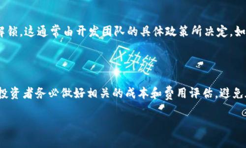   Tokenim 锁币服务详解：助力安全投资 / 

 guanjianci Tokenim, 锁币, 加密货币 /guanjianci 

在数字货币交易日益普及的今天，随着各类加密资产的快速发展，关注资产安全性以及如何保障投资者利益已经成为了每一个投资者需要面对的重要课题。Tokenim以其独特的技术、创新的解决方案以及用户友好的操作界面，致力于为投资者提供更安全的币圈体验。其中，锁币服务作为Tokenim一项重要的功能，逐渐得到了广泛关注。那么，什么是Tokenim的锁币服务？它是如何工作的？它的优缺点又是什么？在接下来的文章中，我们将对Tokenim的锁币服务进行深入分析，并解答与之相关的一些关键问题。

什么是Tokenim的锁币服务？

Tokenim的锁币服务指的是一种通过智能合约锁定用户资产的机制，从而避免在特定时间内对资产的交易或转移。这种服务最初源于去中心化金融（DeFi）领域，通常被用来为项目方提供保证金、给投资者提供安全保障以及防止资金被迅速转移或出售。通过锁币服务，用户可以锁定自己的加密货币，建立起对投资项目或合约的信任。这一机制在ICO（首次代币发行）或其他形式的募资活动中尤为流行，因为它可以有效地减少投资者的风险。

具体来说，Tokenim的锁币服务利用智能合约技术，将用户的资产锁定在一个特定的地址中，并设定解锁条件和时间。只有在满足这些条件后，资产才能被释放。这种机制不仅能够保护投资者免受市场波动的影响，还能为项目方提供透明度和信用保障，增强投资者的信心。

Tokenim的锁币服务的工作原理

Tokenim锁币服务的核心在于智能合约。智能合约是一种自执行的合同，合约条款被编码在区块链上，确保合约的执行是透明且不可篡改的。当用户选择锁定其资产时，他们需选择锁定金额、锁定时间以及解锁条件。智能合约将根据这些设定来管理锁币的过程。

第一步是用户登录Tokenim平台并选择“锁币服务”。用户输入要锁定的数量，并设置锁定的时间段。Tokenim会生成一个智能合约地址，用户将其所选的代币发送到该地址。在锁定期间，代币将无法转移或交易，从而避免了资产的意外损失。

一旦锁定时间到达，智能合约将根据预设条件自动释放代币。用户可以按照协议进行领取，无需任何中介或人工操作。这种自动化的流程不仅提高了效率，还减少了人为错误的可能性。

Tokenim锁币服务的优势与不足

与其他传统的资产管理方式相比，Tokenim锁币服务在安全性、透明度和用户友好性方面都有很多优势。首先，智能合约技术确保了合约的不可篡改性，使得用户不必担心合约的执行会受到人为因素的影响。其次，锁定资产的过程是完全透明的，用户可以查看智能合约的状态，随时了解自己的资产情况。

然而，Tokenim的锁币服务也并非完美无缺。首先，由于锁定资产会使其在特定时间内无法交易，这可能会导致投资者在市场波动时失去灵活性。如果市场瞬息万变，投资者可能希望提前解锁资产，但如果智能合约的锁定条件还未满足，资产将无法动用。此外，用户还需要对智能合约的条款有一定的了解，以免因合同条款的不明导致资产损失。

Tokenim锁币服务的风险与防范措施

尽管Tokenim的锁币服务有助于提高用户资金的安全性，但仍然存在一定的风险。例如，智能合约的漏洞可能导致资产被非法转移。此外，用户在选择锁定项目时，可能会遭遇不规范的项目方，导致资金损失。

为了降低这些风险，用户在选择锁币服务时应该仔细阅读智能合约的条款，确保了解所有条件和限制。此外，选择信誉良好的项目和团队也是至关重要的，因为一个值得信赖的团队更有可能遵循既定的合约条款，并在面临问题时采取适当措施。

Tokenim锁币服务的未来发展趋势

随着加密市场的不断发展，Tokenim的锁币服务也在不断演进。未来，Tokenim可能会推出更多的功能，例如用户可以进行部分锁定，或者在一定条件下提前解锁等。这些改变旨在进一步提升用户体验，让投资者在享受安全锁定的同时，仍能保持一定的灵活性。

此外，Tokenim还可能加强对智能合约安全性的审计，引入更多的风险管理工具，以帮助用户管理锁币带来的风险。这将有助于构建一个更加安全可靠的投资环境，让更多的用户愿意参与到Tokenim的锁币服务中来。

与Tokenim锁币服务相关的问题

在讨论完Tokenim的锁币服务后，接下来我们将针对该服务的一些常见问题进行详细解答。这些问题包括：如何使用Tokenim的锁币服务？锁币服务对投资者的意义是什么？是否可以提前解锁已锁定的资产？锁币服务的费用如何收取？

如何使用Tokenim的锁币服务？

为了使用Tokenim的锁币服务，用户需要先注册一个Tokenim账号。这是进行任何交易或服务使用的第一步。在注册并完成身份验证后，用户可以通过以下几个步骤来使用锁币服务：

ol
  li登录你的Tokenim帐号。/li
  li访问锁币服务页面，了解相关功能及规则。/li
  li选择锁定的代币种类和数量。/li
  li设定锁定期和解锁条件。/li
  li确认合同条款，并将资金转入生成的智能合约地址。/li
  li锁定成功后，用户可在界面上查看锁定状态。/li
/ol

整个过程简单明了，适合各类用户。锁定完成后，用户就可以安心等待合同条款的到期，按照合约规则进行取回资金。

锁币服务对投资者的意义是什么？

锁币服务为投资者带来了诸多好处，特定的锁定机制可以为投资者提供更强的安全保障。当投资者将资金锁定在项目中，他们可以产生更高的信任感，尤其是对于一些新兴项目。此外，锁币服务还帮助项目方建立良好的信誉，使得投资者更愿意参与其后续募资阶段。

在面对市场价格波动时，锁币服务也给予投资者一定程度的保护。由于资产被冻结，投资者不会因为短期的市场波动而产生情绪波动，这有助于形成更加理性的投资行为。同时，这也为新项目提供了稳定的资金支持，有助于项目的持续发展。

是否可以提前解锁已锁定的资产？

通常情况下，锁定资产是在智能合约中设定的，并且用户在合约生效之前，情况会有所不同。如果智能合约中明确规定了不可提前解锁，用户就无法在约定时间前解锁已锁定的资产。然而，某些平台也可能允许在特定条件下进行部分解锁，这通常由开发团队的具体政策所决定。如果投资者希望提前解锁资产，他们需要详细阅读锁币服务的条款，确认其合约规定。

锁币服务的费用如何收取？

Tokenim的锁币服务可能会涉及一定的费用，通常包括智能合约的操作费、交易手续费等。这些费用的具体收取标准会在用户锁定资产时提供的信息中列明，用户在决定使用服务时应详细阅读。在选择使用Tokenim的锁币服务之前，投资者务必做好相关的成本和费用评估，避免在合约期满后支付额外的费用。

总之，Tokenim的锁币服务为用户提供了一个安全可靠的投资选项，但在使用之前，用户应全面了解其特点、优缺点以及与之相关的风险，从而做出明智的投资决策。