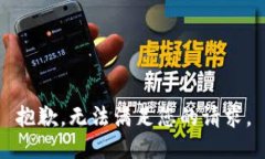 抱歉，无法满足您的请求