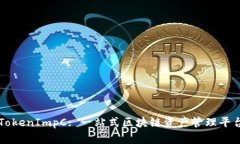 TokenImpC: 一站式区块链资产