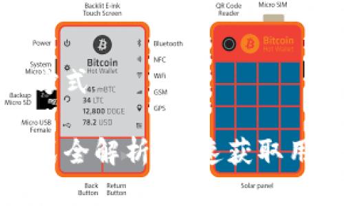 数字货币的引流方式
数字货币引流方式全解析:快速获取用户与流量的技巧