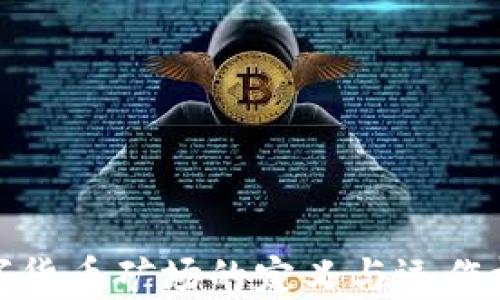 数字货币矿场的定义与运作机制