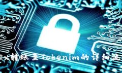 题目：欧易OKEx转账至Tok