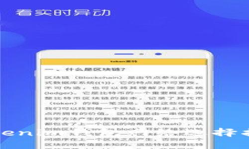 Tokenim钱包网络选择指南