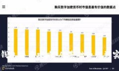 以太坊钱包撸币攻略：从