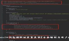 TokenIM钱包国际版是真是假