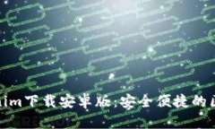 最新Tokenim下载安卓版：安