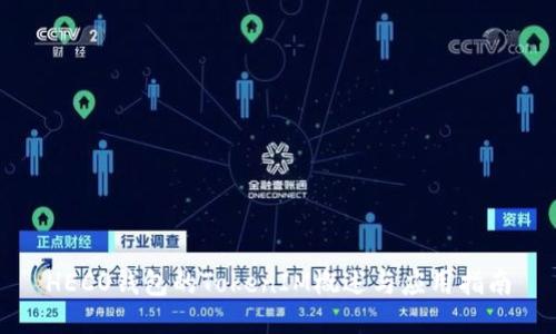 HECO钱包的TokenIM概述与应用指南