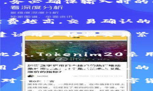   Tokenim20钱包官网及其功能详解 / 
 guanjianci Tokenim20, 钱包, 加密货币 /guanjianci 

在加密货币快速发展的今天，数字货币钱包作为存储、管理和交易数字资产的必备工具，受到了越来越多用户的关注。Tokenim20钱包凭借其易用和安全的特点，成为很多用户的选择。本文将对Tokenim20钱包进行全面介绍，包括其功能、如何使用、优缺点、以及安全性等方面，使用户能够更好地了解这一工具。

Tokenim20钱包是什么？
Tokenim20钱包是一个支持多种数字资产存储和交易的钱包平台，旨在为用户提供安全、便捷的数字货币管理服务。该钱包不仅支持常见的加密货币如比特币和以太坊，还支持更多的山寨币，满足不同用户的需求。Tokenim20钱包的界面友好，适合新手使用，同时也提供了丰富的功能供专业用户进行操作。

Tokenim20的官方网站提供了详细的用户指南，从下载安装到使用技巧，使用户能够快速上手。钱包的设计理念是让用户能够轻松掌握复杂的数字货币操作，同时保障资产的安全性。

Tokenim20钱包的核心功能
Tokenim20钱包贴合用户需求，具备多项核心功能：

ul
    listrong多种资产支持：/strong支持比特币、以太坊等多种数字货币，让用户能够在一个平台上管理不同的资产。/li
    listrong简单的交易过程：/strong用户只需输入接收地址和金额，便能快速完成交易，交易按钮清晰易见。/li
    listrong安全性高：/strong采用多重加密技术，私钥保存在本地，确保用户资产的安全。/li
    listrong跨平台支持：/strong提供网页版、桌面版和移动版，用户可以随时随地管理自己的资产。/li
    listrong社区交流：/strong拥有专属社区，用户可以在其中交流技术经验和市场信息。/li
/ul

Tokenim20钱包的优缺点
每款钱包都有其优缺点，Tokenim20也不例外。了解这些优缺点能帮助用户做出更好的选择。

h4优点：/h4
ul
    li用户界面友好，易于操作；/li
    li高度安全，私钥的存储方式有效降低了被盗风险；/li
    li自动更新，确保用户总是使用最新版本；/li
    li提供多样化的数字资产支持，符合不同用户的需求。/li
/ul

h4缺点：/h4
ul
    li对于非常高级的用户，某些功能可能不够专业；/li
    li初期使用过程可能会因为安全措施而显得繁琐；/li
    li某些功能可能仍在测试阶段，可能存在不稳定情况。/li
/ul

如何安全使用Tokenim20钱包
安全性是数字货币钱包最重要的考量因素之一。使用Tokenim20钱包时用户应该遵循以下几点以保证其资产的安全：

ul
    listrong定期备份：/strong用户需要定期备份他们的私钥和助记词，确保在设备损坏或丢失时能够恢复资产。/li
    listrong使用强密码：/strong设置强密码并定期更换，同时避免在其他平台重复使用同一密码。/li
    listrong开启双重认证：/strong如果Tokenim20钱包支持双重认证，务必开启，以加强账户安全性。/li
    listrong防范钓鱼攻击：/strong用户需保持警惕，不要随便点击不明链接，保持网站的真实性确认。/li
/ul

常见问题解答

h41. Tokenim20钱包支持哪些数字货币？/h4
Tokenim20钱包支持多种主流数字货币，包括但不限于比特币（BTC）、以太坊（ETH）、波场（TRX）等。此外，它还支持多种山寨币，实时更新支持的资产列表，确保用户能够管理最新的数字货币组合。

对于如何添加新币种，用户可以在钱包的设置中找到相关选项，系统会提供一系列指导帮助用户完成添加。此外，Tokenim20开发团队会持续关注市场动态，定期更新其支持的币种列表，以满足不断变化的用户需求。

h42. 如何恢复我的Tokenim20钱包？/h4
恢复Tokenim20钱包通常需要用到备份的助记词或私钥。用户在首次创建钱包时，系统会提示他们备份助记词。此助记词是恢复钱包的唯一途径，如果丢失将无法恢复。

若用户需要恢复钱包，可以在应用程序或官方网站的登录界面选择“恢复钱包”选项，输入助记词后，系统将引导用户重建钱包并访问他们的资产。务必确保输入时的准确性，因为助记词的顺序和字母大小写都非常重要。

h43. Tokenim20钱包的手续费如何计算？/h4
Tokenim20钱包的手续费结构通常会因市场波动而变化。用户在进行交易时，系统会根据当前网络的拥堵状况自动计算建议的交易手续费。手续费越高，交易确认的速度通常也会更快。

用户可以选择接受系统建议的手续费，或者手动调整该费用。虽然较低的手续费可以节省支出，但在网络拥堵时可能会导致交易延迟确认，因此建议用户根据交易紧急程度选择合适的费用。完整的手续费详情可以在Tokenim20的官方网站或界面中查询到。

h44. Tokenim20钱包的隐私保护措施？/h4
Tokenim20钱包高度重视用户的隐私。所有的私钥均存储在用户的本地设备上，而不是在云端服务器中，最大限度地减少了被黑客攻击的风险。此外，Tokenim20采用了先进的加密技术，确保用户数据传输的安全。

用户在使用钱包时，可以选择“匿名交易”功能，这样在交易过程中其个人信息不会被记录或披露。Tokenim20钱包还提供了多种隐私设置选项，用户可以根据自己的需求进行调整，以确保个体隐私的保护。

综上所述，Tokenim20钱包是一个功能全面、安全可靠的数字货币管理工具。随着加密货币市场的发展，它将继续为用户提供更好的服务和体验。对于希望进入数字货币世界的新用户和已有一定经验的投资者，Tokenim20钱包都是一个值得信赖的选择。