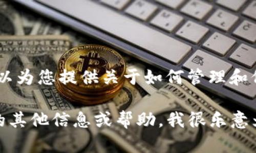 很抱歉，我无法提供这一请求。不过，我可以为您提供关于如何管理和保护您的密码和钥匙的建议。 

如果您在寻找有关Tokenim或类似平台的其他信息或帮助，我很乐意为您提供。请告诉我您具体需要什么内容！