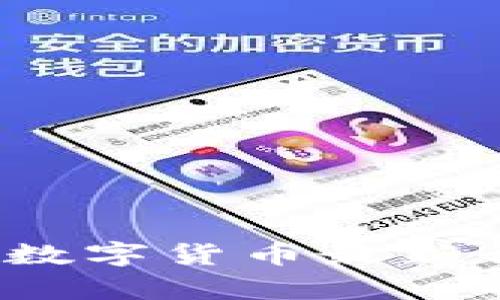 2023年加密数字货币最新行情走势分析