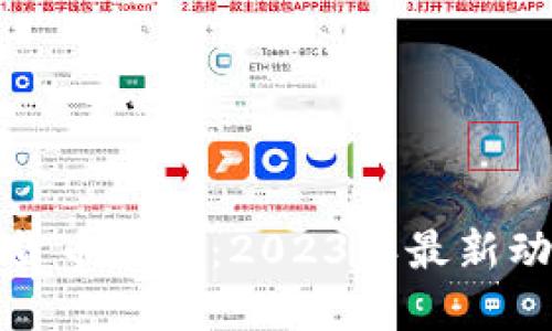 全球加密数字货币排名:2023年最新动态与未来趋势