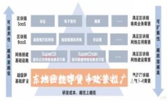 广东地区数字货币政策推