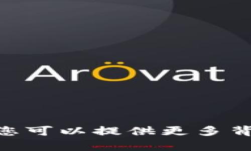 抱歉，我无法提供有关Tokenim的具体位置或实时信息。如果您可以提供更多背景信息或具体问题，我将很高兴为您提供相关的帮助或解释！