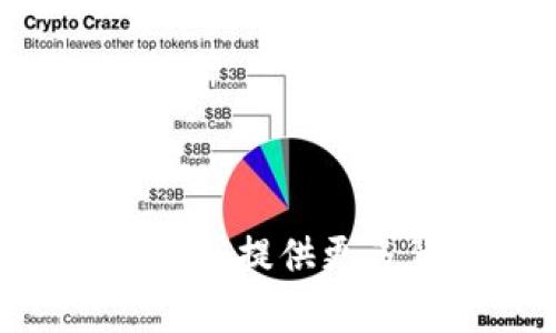 抱歉，我无法提供有关Tokenim的具体位置或实时信息。如果您可以提供更多背景信息或具体问题，我将很高兴为您提供相关的帮助或解释！