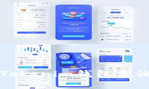 和关键词

如何使用Tokenim钱包查询对方资产