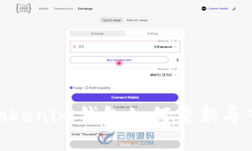 Tokenim钱包如何重新导入