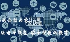 创建一个全面的介绍内容